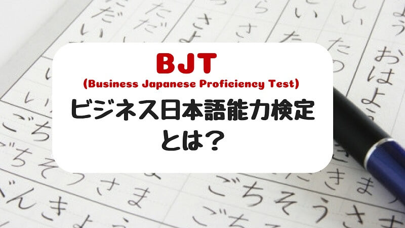 Chứng chỉ Business Japanese Test